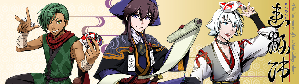連綿師