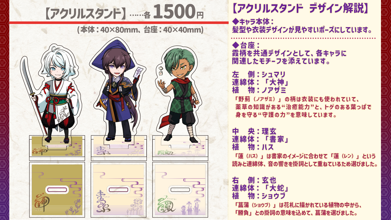 連綿師 アクリルスタンド