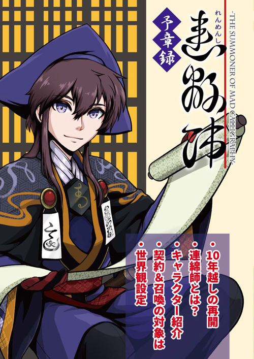 連綿師 予章録